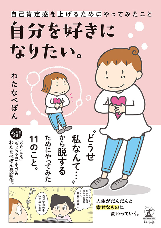 『自分を好きになりたい。自己肯定感を上げるためにやってみたこと』