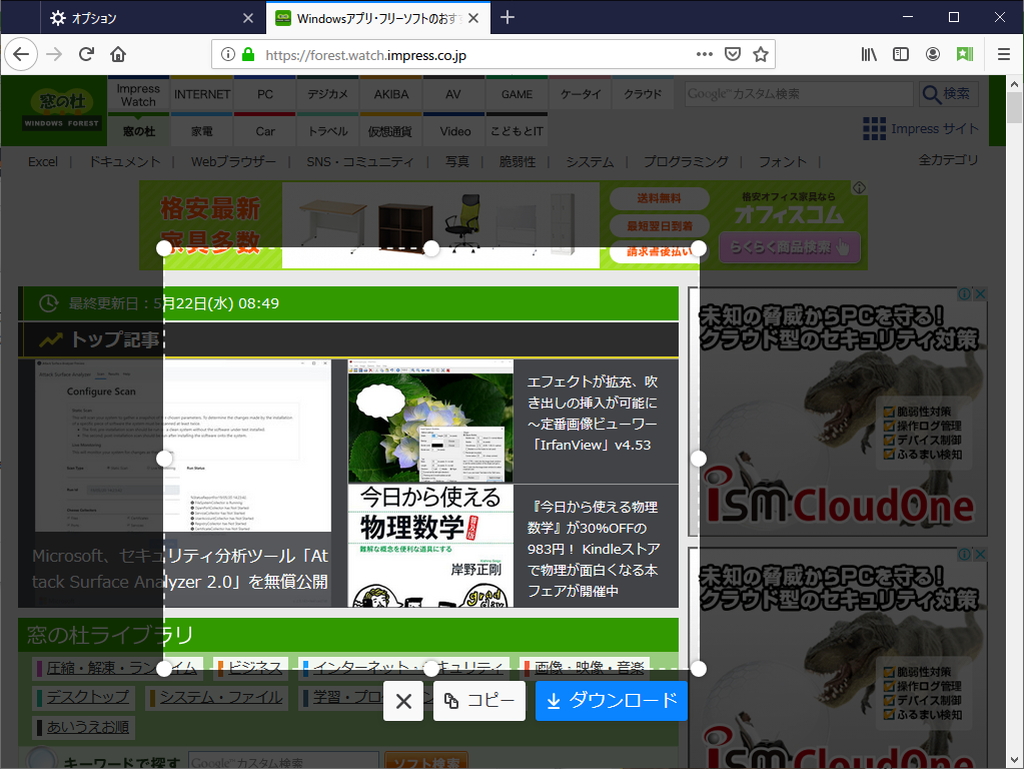 「Firefox 67」の“Firefox Screenshots”機能