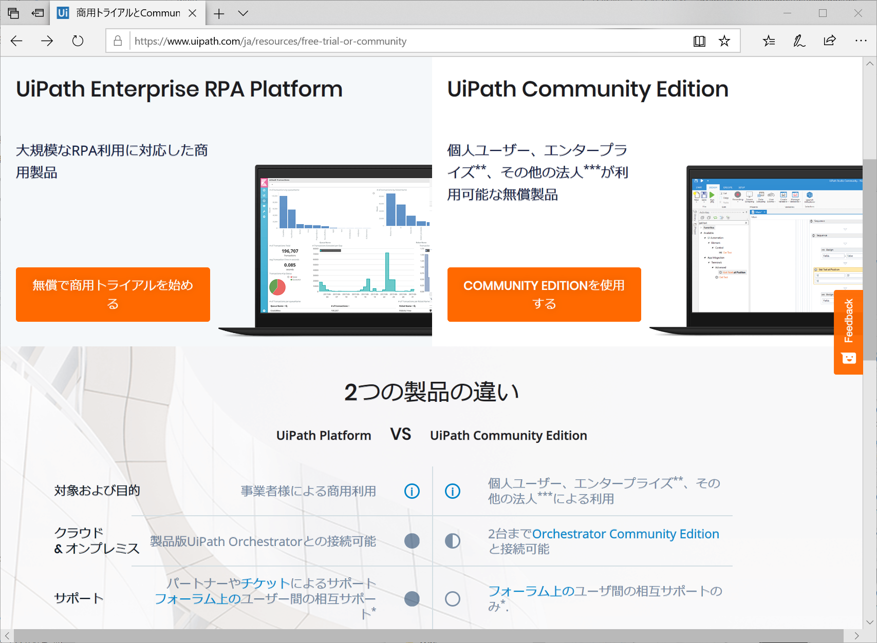 「UiPath Studio」のダウンロードページ