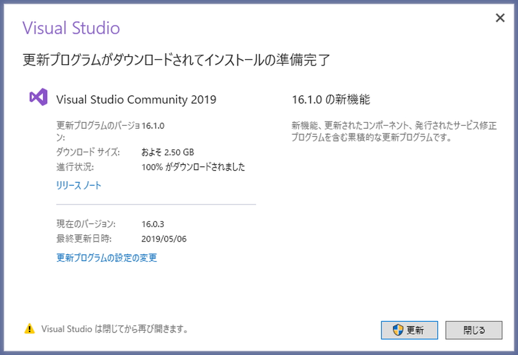 「Visual Studio 2019」v16.1