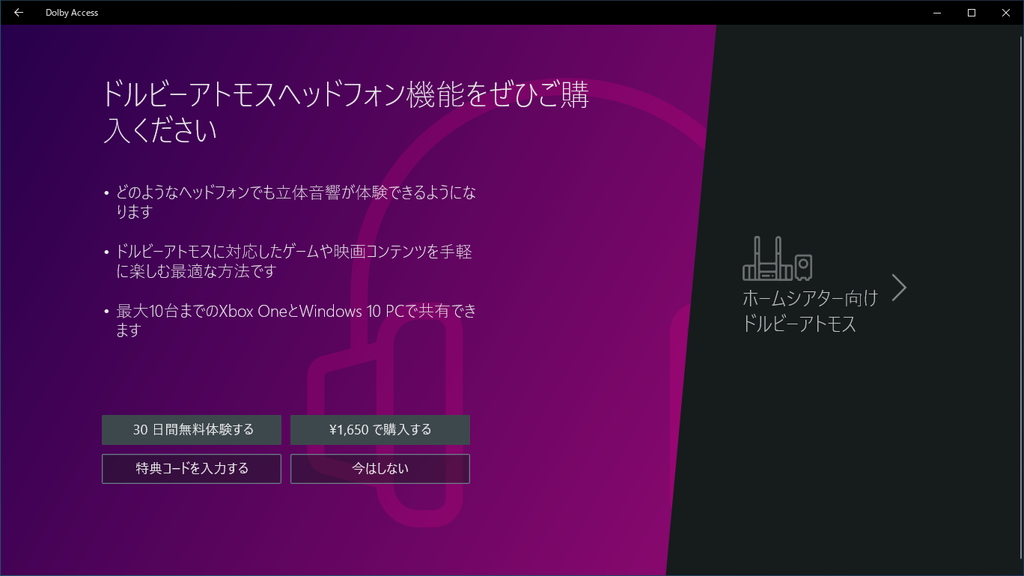 「Dolby Access」アプリ