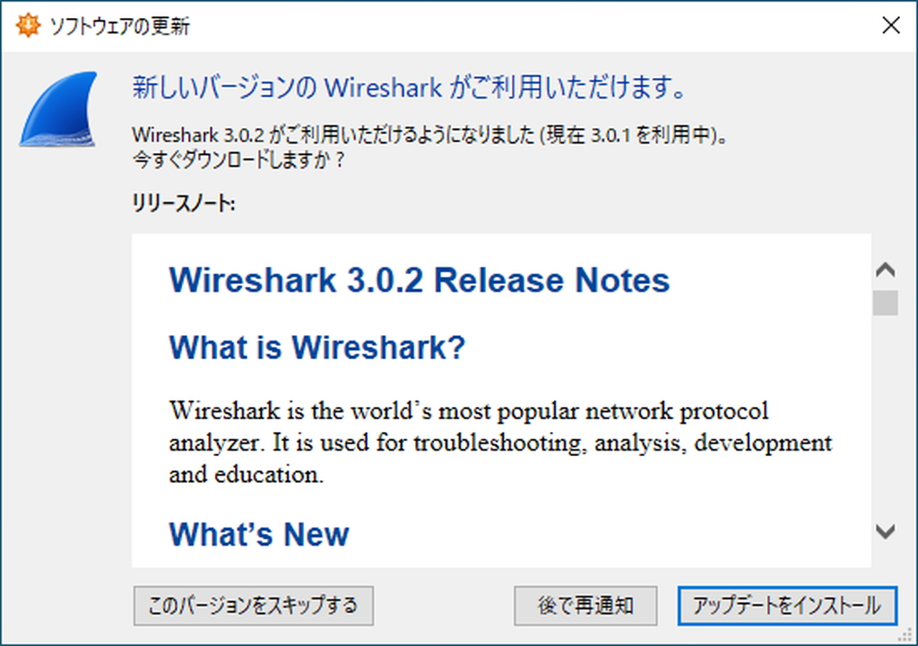 「Wireshark」v3.0.2が公開