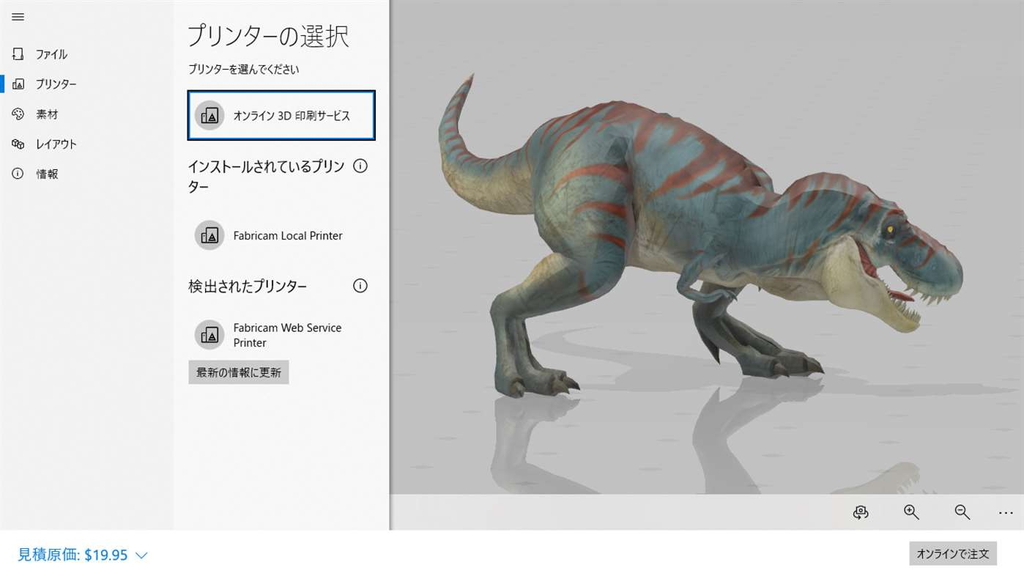 「Print 3D」アプリ