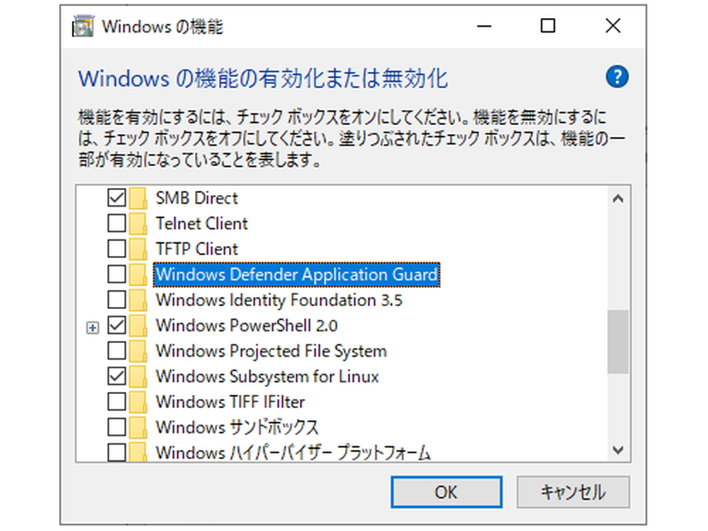 OSの“WDAG”機能を有効化