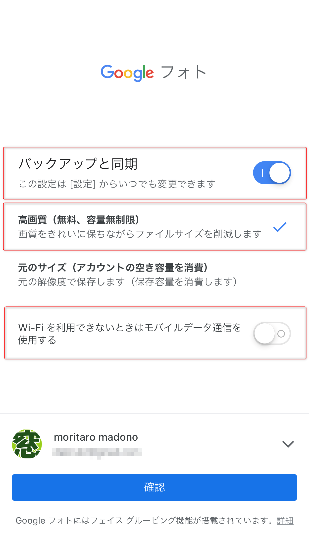 “Googleフォト”初回起動時の設定画面