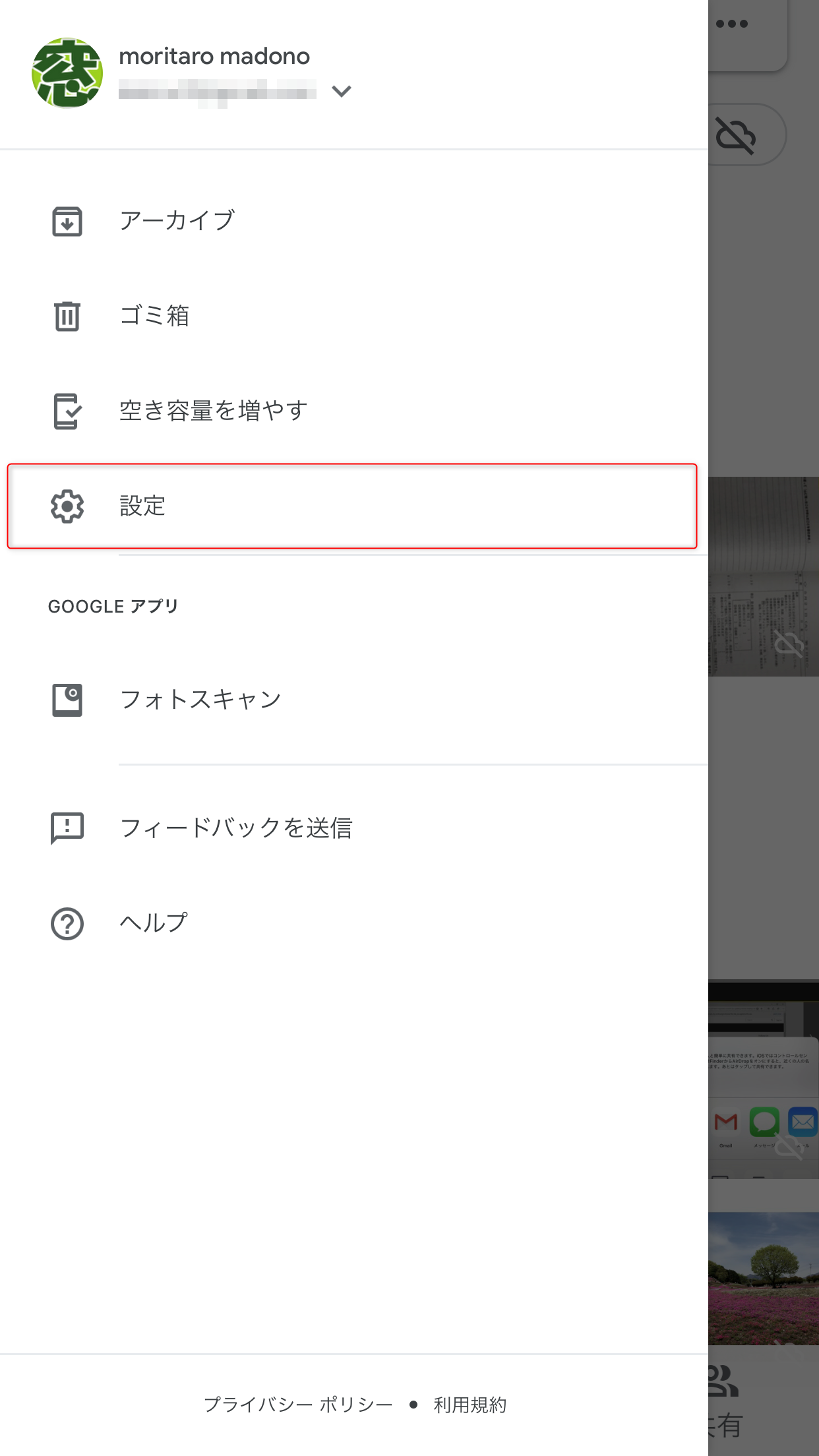設定を変更したい場合は、画面左上の［≡］アイコンから［設定］をタップする