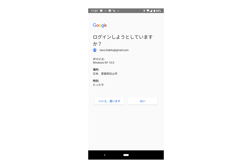 スマートフォンに送られる本人確認プロンプト