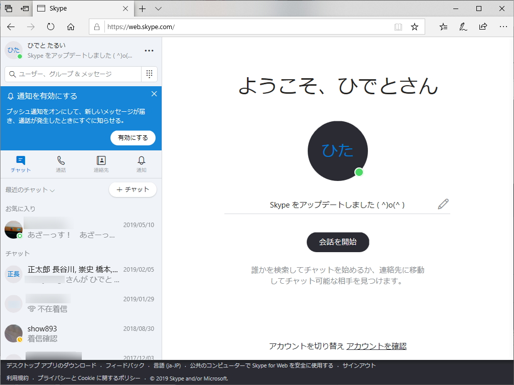 「Skype for Web」（web.skype.com）v8.45.0.41
