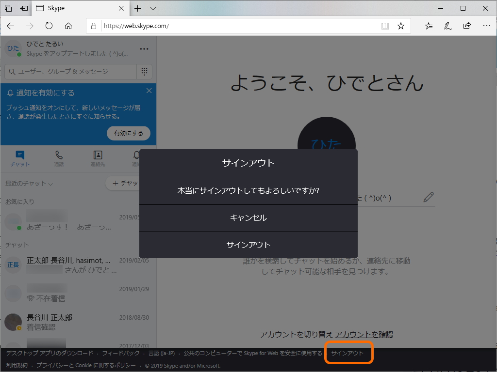 “クイックサインアウト”機能