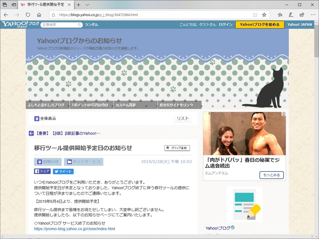 “Yahoo!ブログ”のアナウンス