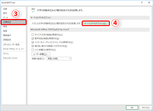 Excel おせっかい機能を無効化したい 邪魔な入力候補や勝手にデータを変える機能をオフにするテク いまさら聞けないexcelの使い方講座 窓の杜