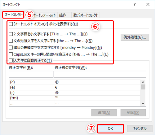 Excel おせっかい機能を無効化したい 邪魔な入力候補や勝手にデータを変える機能をオフにするテク いまさら聞けないexcelの使い方講座 窓の杜