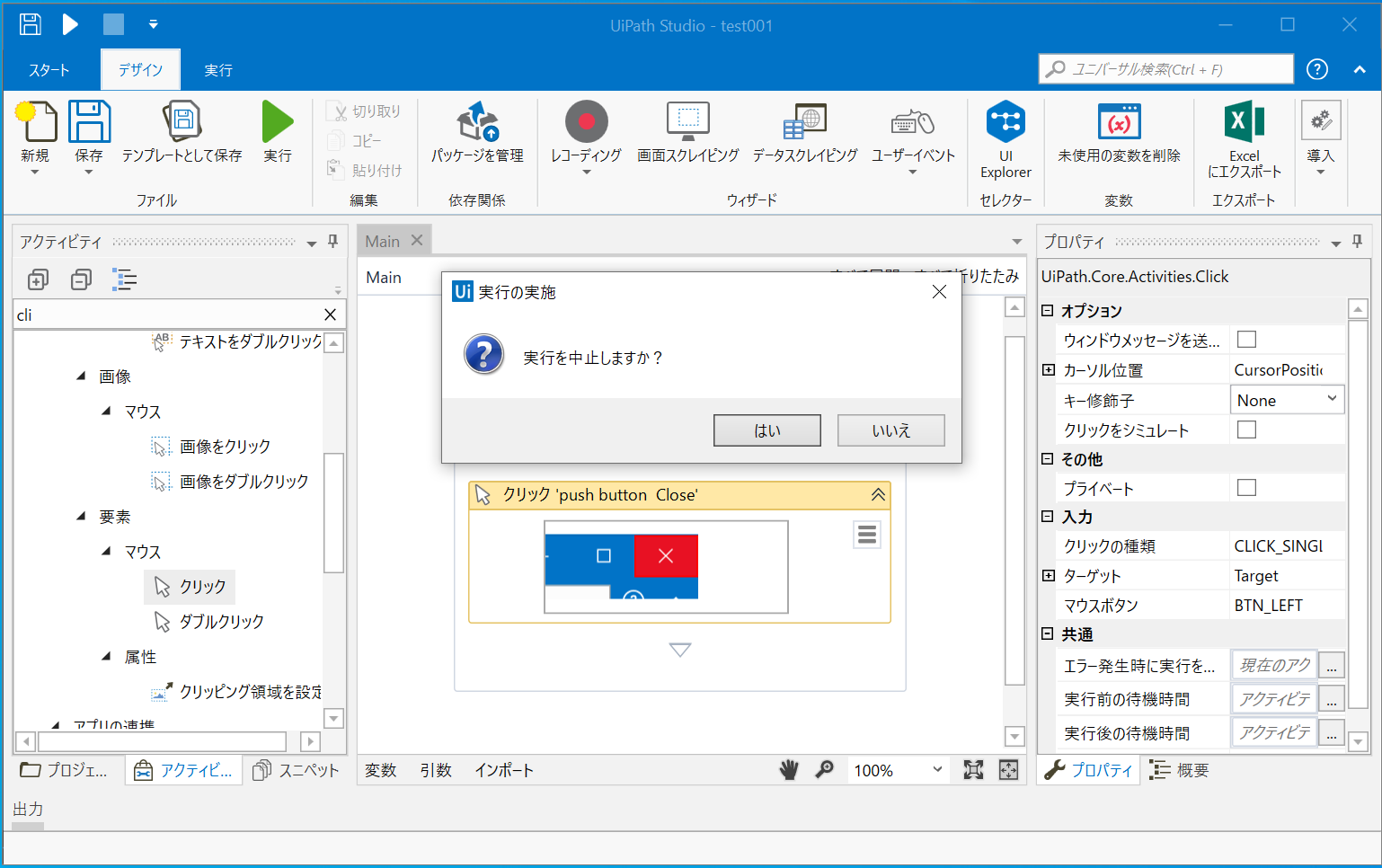 ［×］ボタンのクリックはできるが、その先に進めない