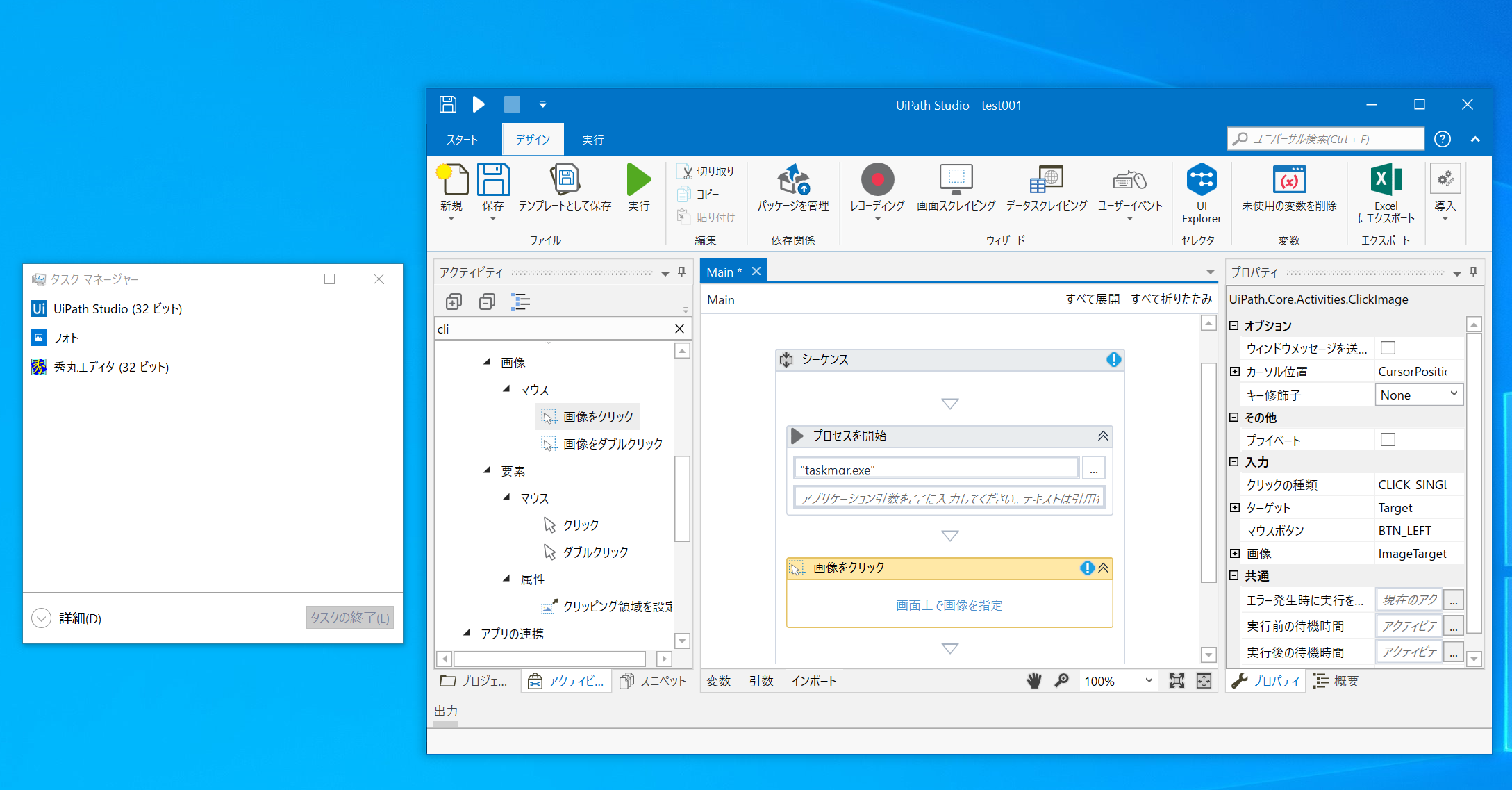 タスクマネージャーは操作できない