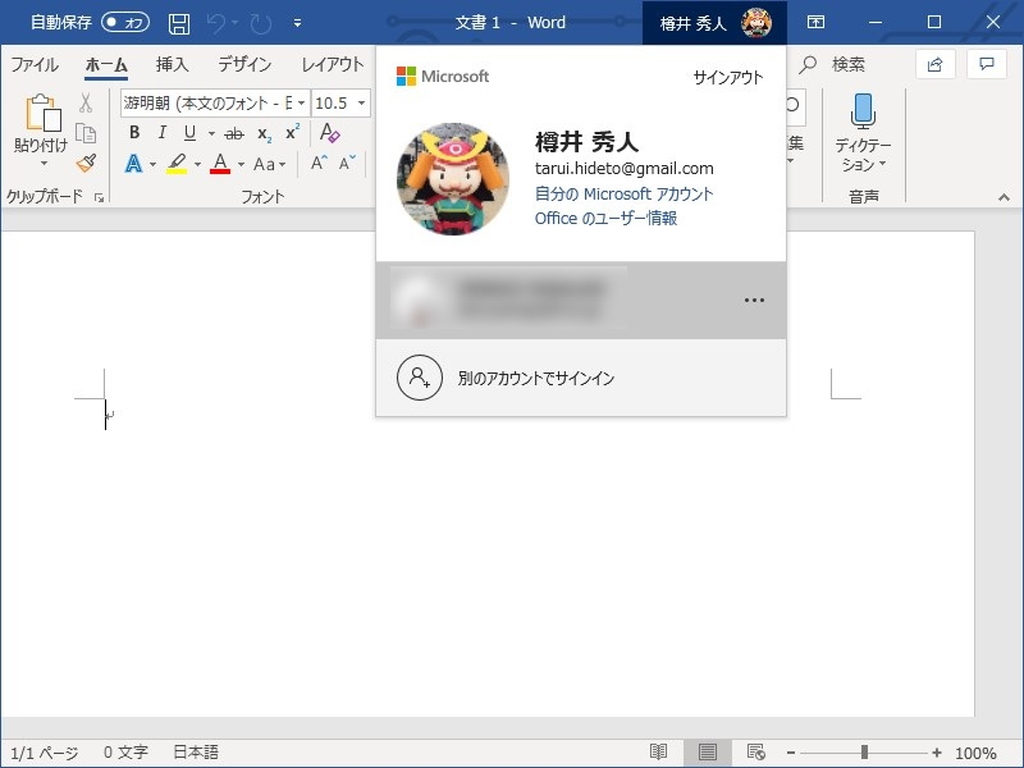 「Office 365 ProPlus」バージョン 1905、ビルド 11629.20196