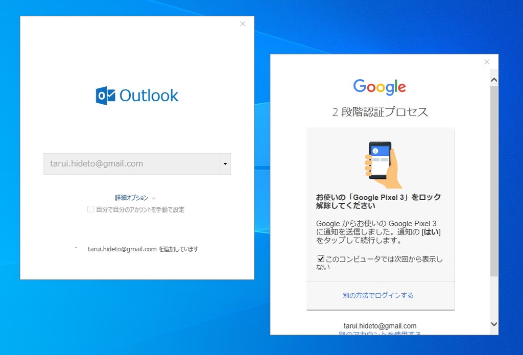 「Outlook」ではアカウントのセットアップが改善
