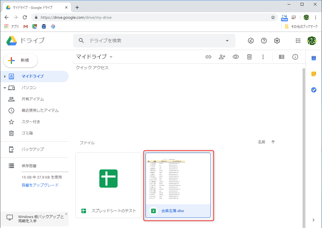 Excelファイルをアップロードした状態。Google ドライブ上でExcelファイルをダブルクリックする