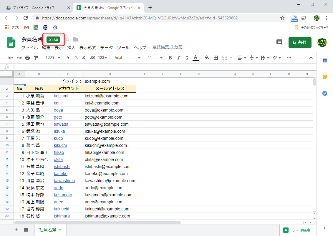 ExcelファイルがGoogleスプレッドシートで表示された。ExcelファイルをGoogleスプレッドシートで開くと「.xlsx」と表示される