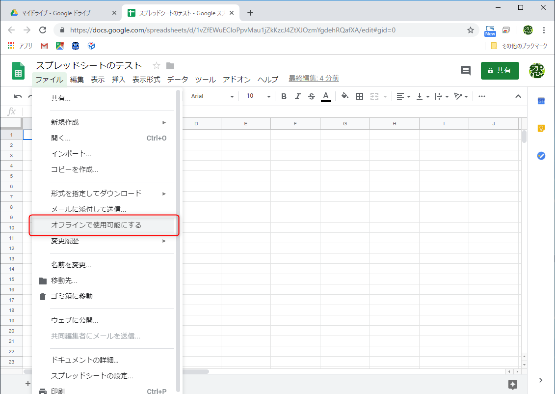作成済みのスプレッドシートをオフラインでも利用したいときは、［ファイル］－［オフラインでも利用可能にする］を選択する