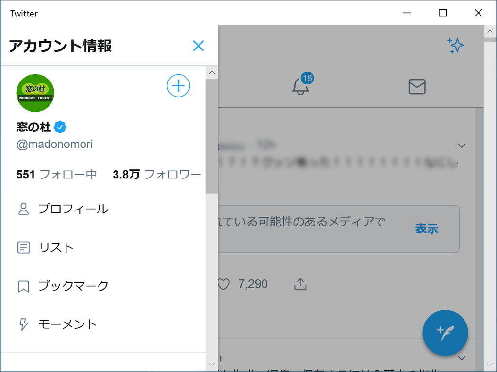 プロフィールアイコンをクリックして［アカウント］情報パネルにアクセス
