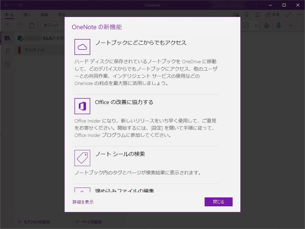 デジタルノートアプリ「OneNote」