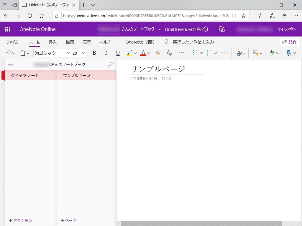 “簡易リボン”が利用可能となった「OneNote for the Web」