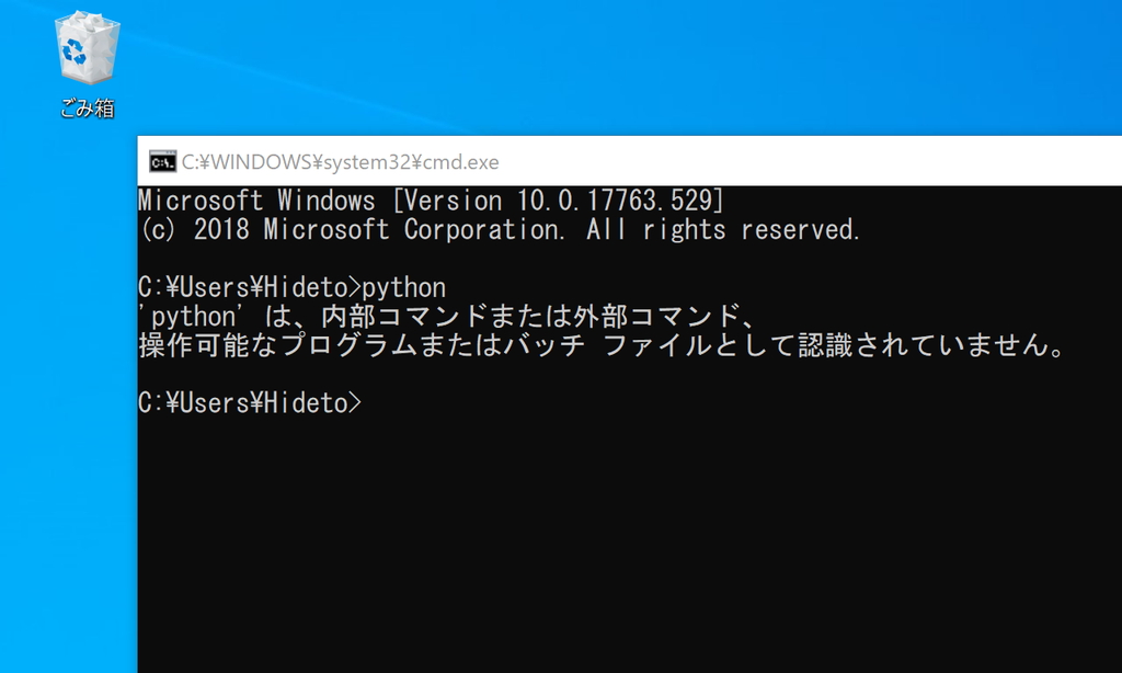 'python' は、内部コマンドまたは外部コマンド、操作可能なプログラムまたはバッチ ファイルとして認識されていません。
