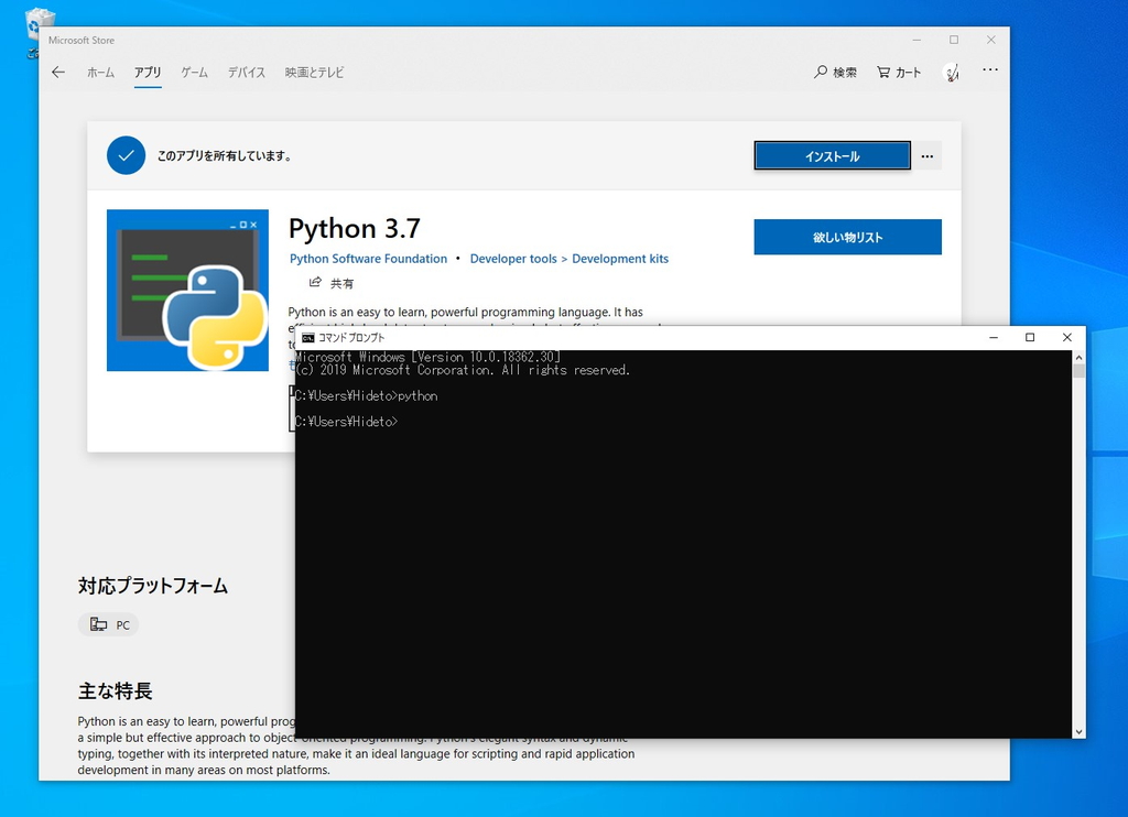 「Python」がなければ「ストア」アプリが起動。“Microsoft Store”からインストールできる