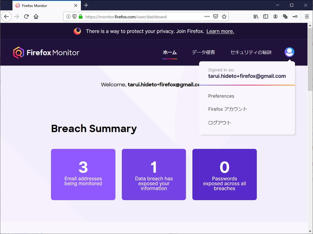 “Firefox Monitor 2.0”のダッシュボード