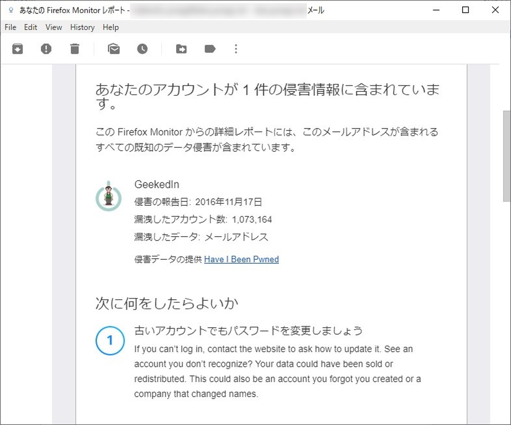 データ侵害をメールで通知