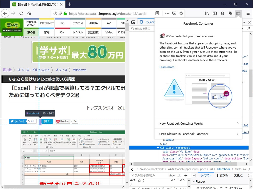 埋め込みのボタンやコメントを介したユーザー追跡もブロック可能に