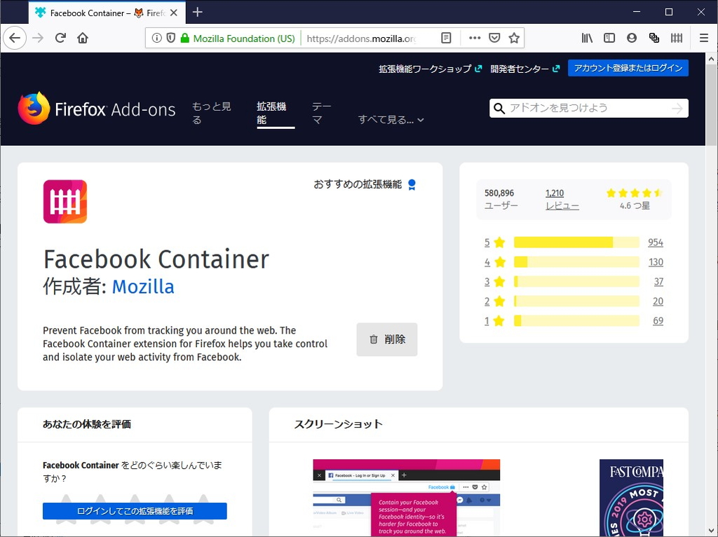 「Facebook Container」v2.0