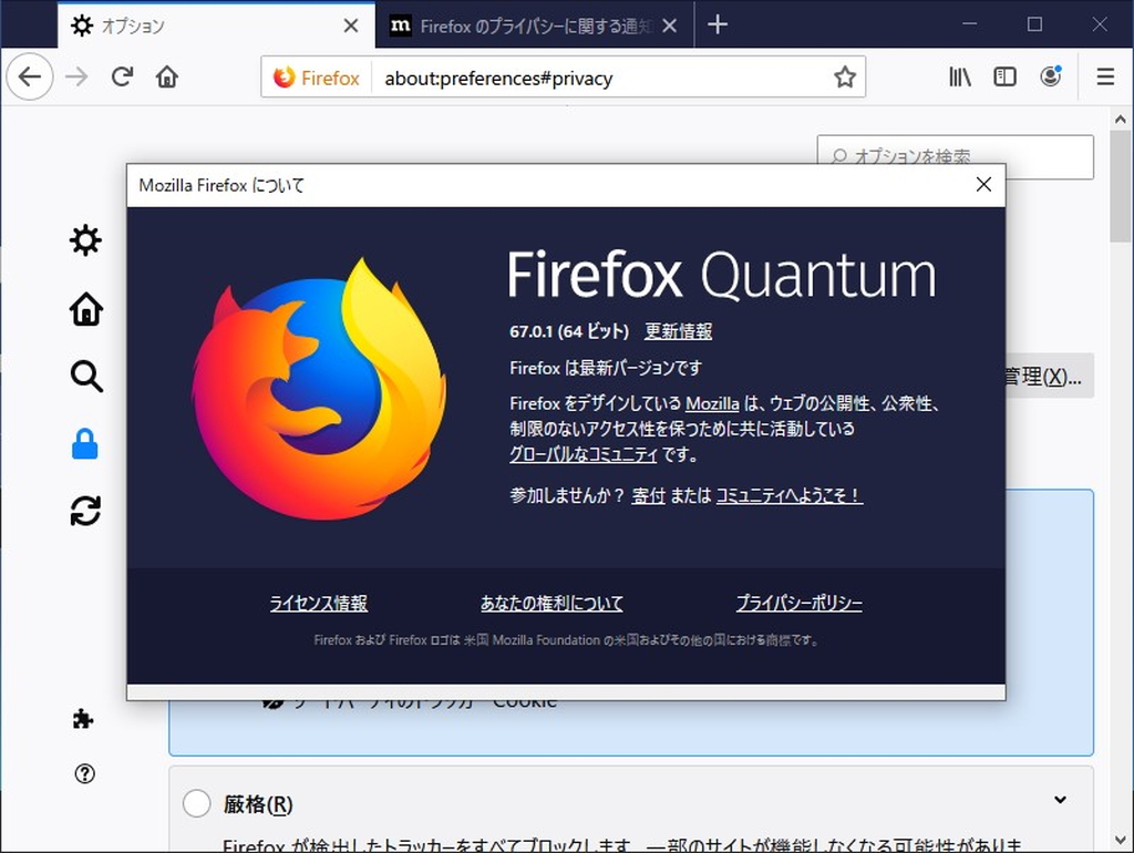 「Firefox」v67.0.1