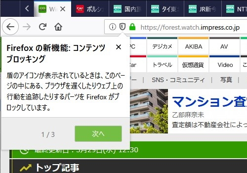 Firefox がサードパーティー製cookieをデフォルトブロックへ V67 0 1をリリース 窓の杜