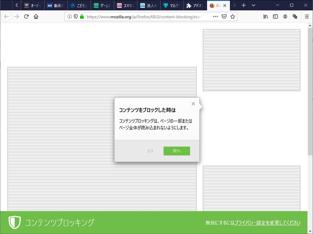 コンテンツブロックが有効になると、ページの一部が欠けてみえることがある