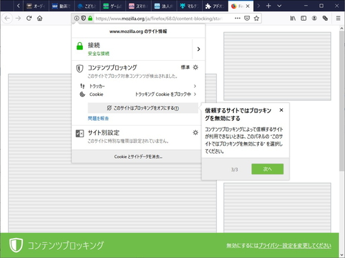 Firefox がサードパーティー製cookieをデフォルトブロックへ V67 0 1をリリース 窓の杜