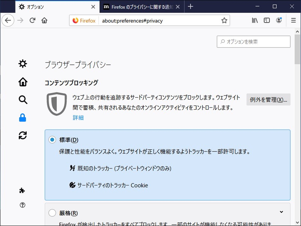 新規ユーザーの場合、サードパーティー製Cookieがデフォルトでブロックされるように