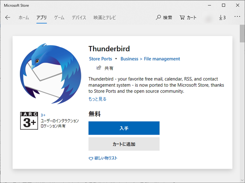 「Thunderbird」の“野良ビルド”が“Microsoft Store”でリリース