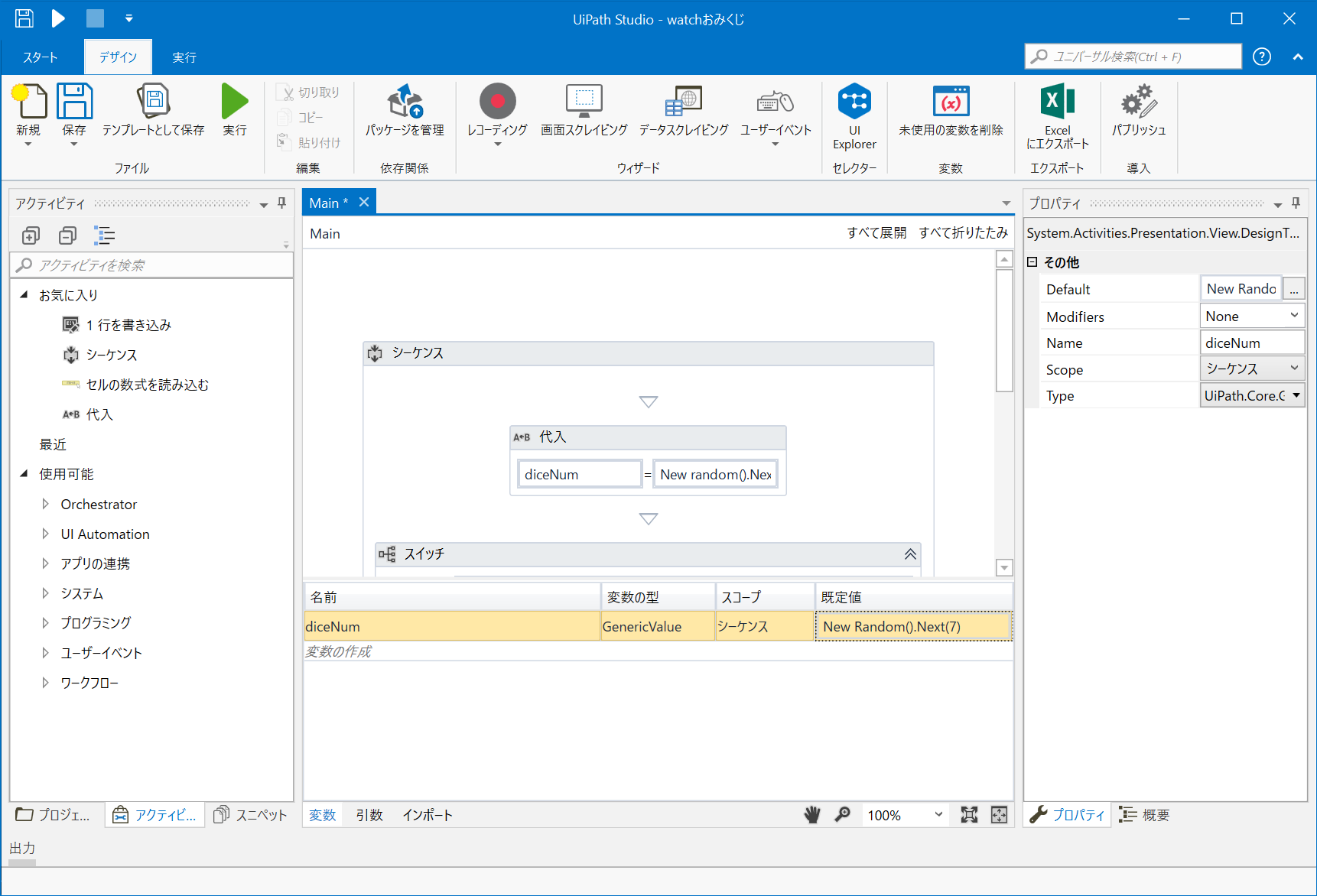 代入の代わりに、変数パネルでランダムな数を生成してもかまわない