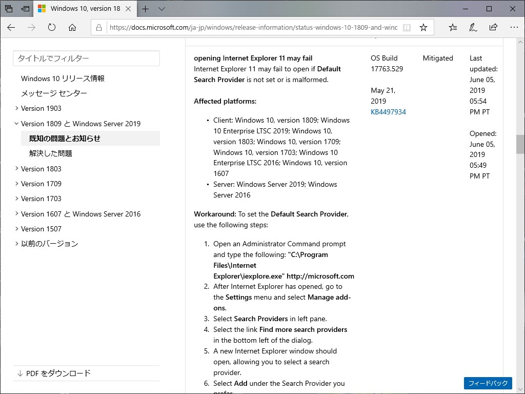 Windows 10で「Internet Explorer 11」が開けなくなる問題