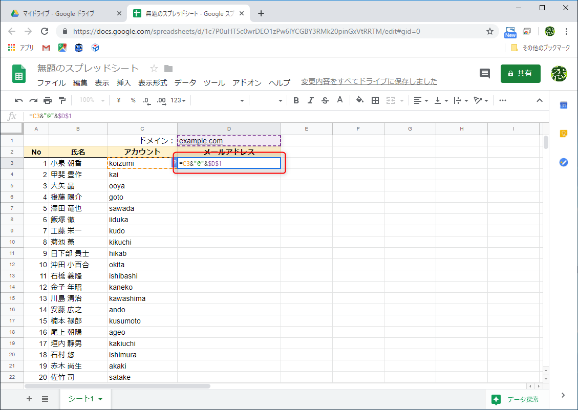 セルD3に「=C3&"@"&$D$1」と入力。「&」で挟むことで、セルC3の値と「@」、ドメイン名が入力されているセル（$D$1）を連結するという意味になる。「$D$1」は、コピーしたときにセル参照がずれないように絶対参照で指定する