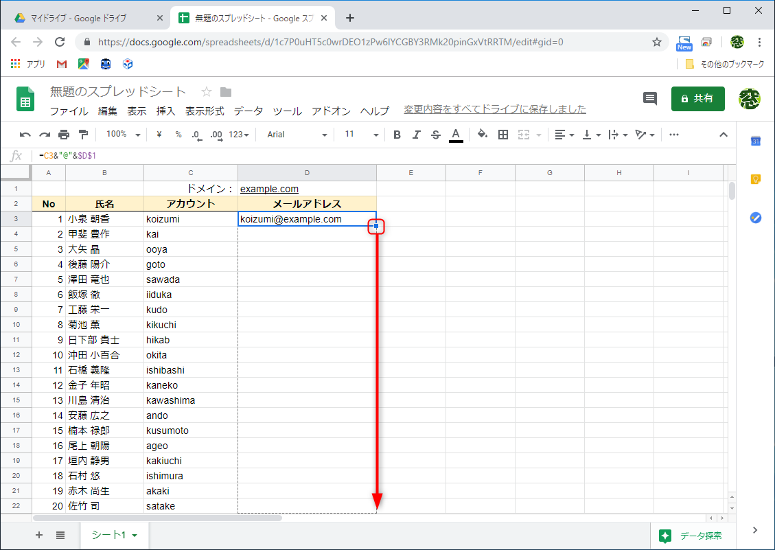 アカウント名とドメイン名が連結された。セルの右下に表示されたハンドルを下方向へドラッグしてコピーすれば他のセルも連結されたメールアドレスが入力される