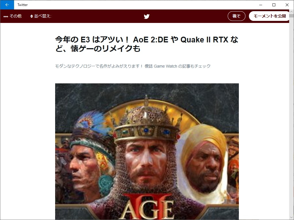 Windows 10版「Twitter」アプリ、モーメントの作成をサポート