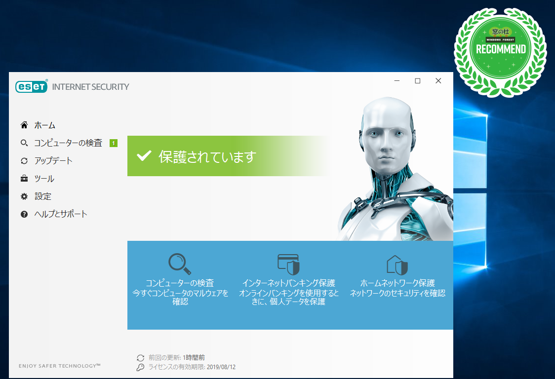 「ESET Internet Security」