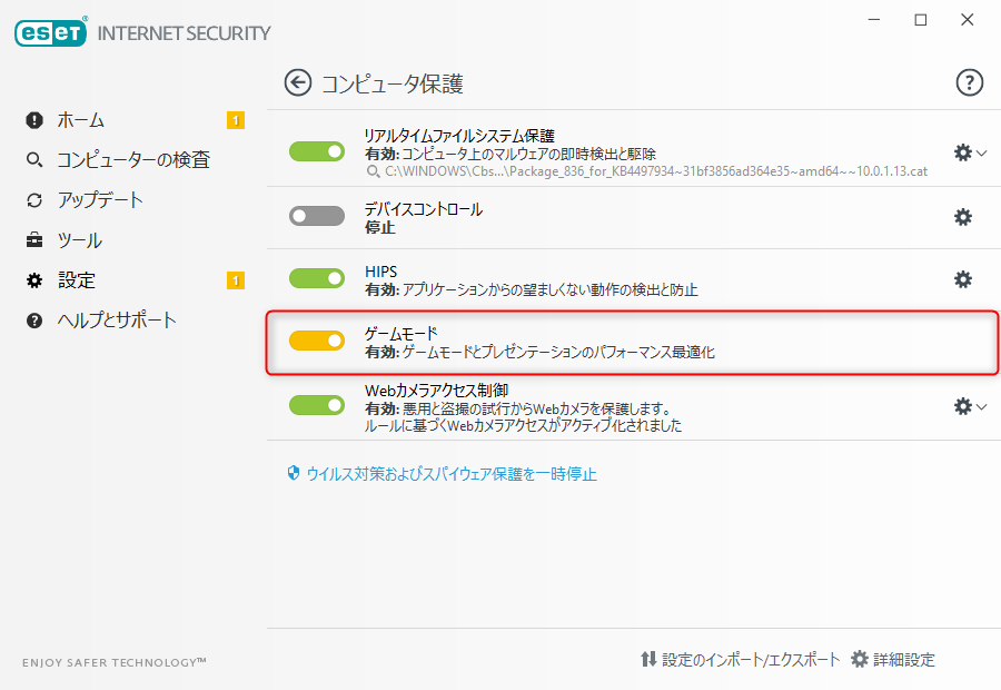 ［設定］－［コンピューターの保護］にある［ゲームモード］のスイッチでON/OFFを切り替える