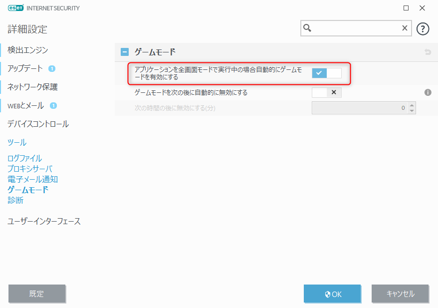 先ほどの画面右下の［詳細設定］から、［アプリケーションが全画面モードで実行中の場合自動的にゲームモードを有効にする］を有効にすると、アプリの全画面実行時に自動的に“ゲームモード”が開始されるようになる