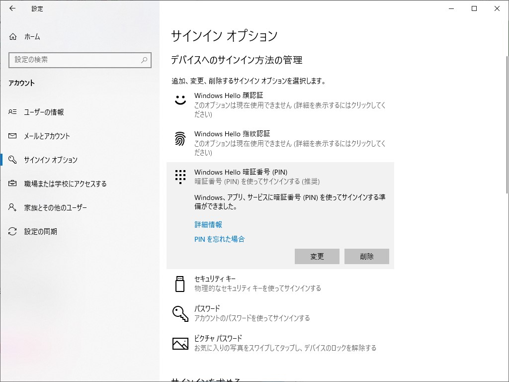 パスワードレス環境のカギとなる“Windows Hello”。「May 2019 Update」ではユーザーインターフェイスも改善された
