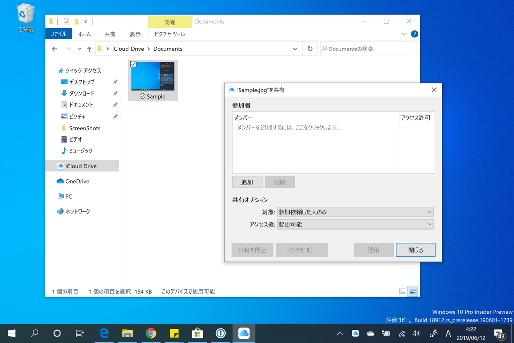 「エクスプローラー」の右クリックメニューからファイルの“iCloud”共有リンクを取得