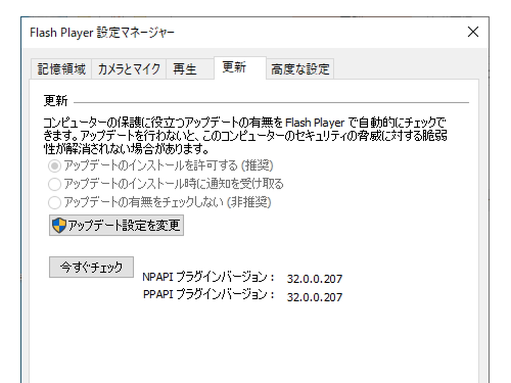 「Adobe Flash Player」v32.0.0.207