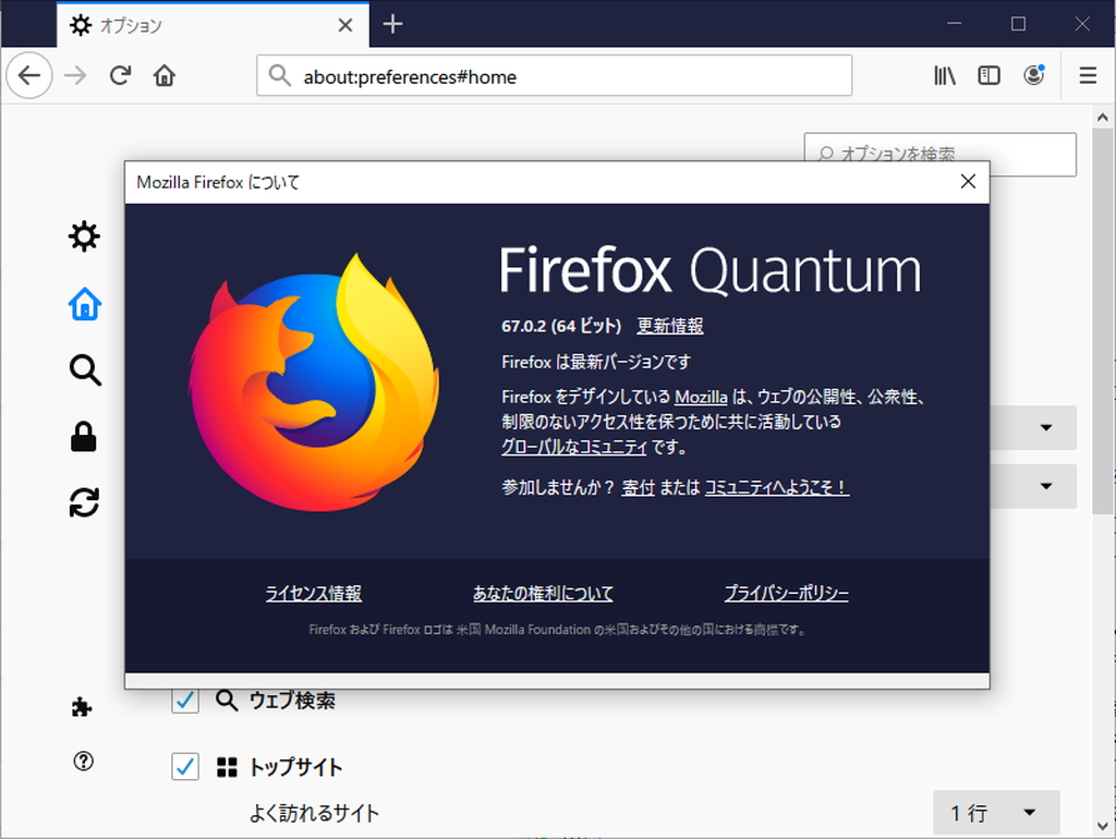 「Firefox」v67.0.2